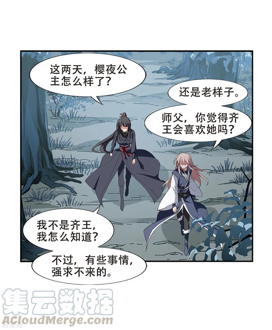 凤逆天下386话 皇室纷争21