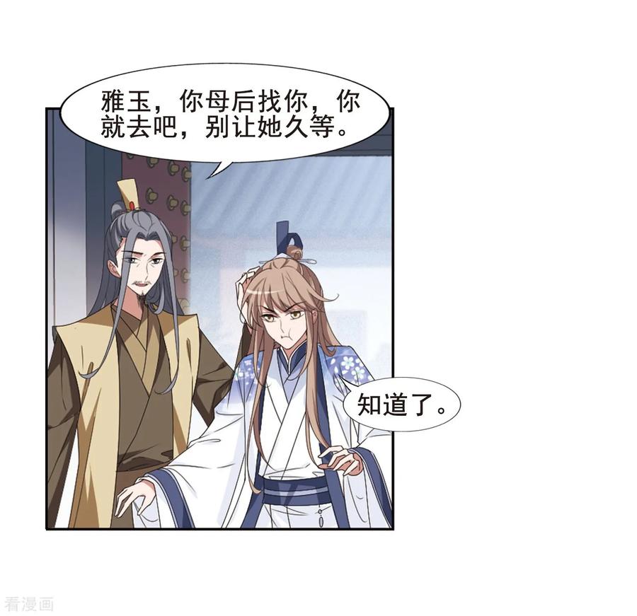 凤逆天下387话 皇室纷争22