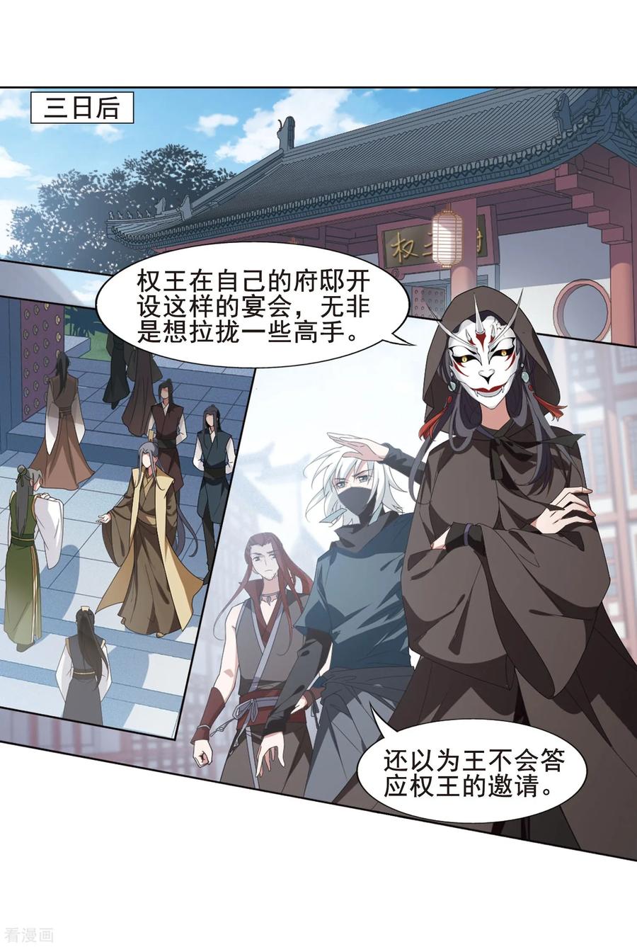 凤逆天下387话 皇室纷争22