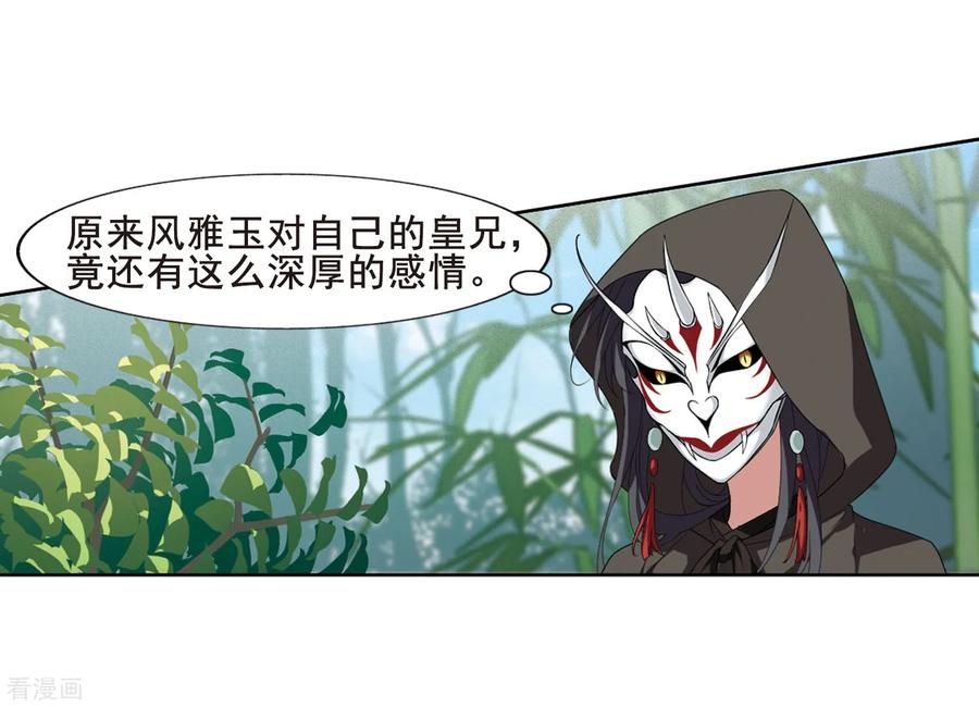 凤逆天下387话 皇室纷争22