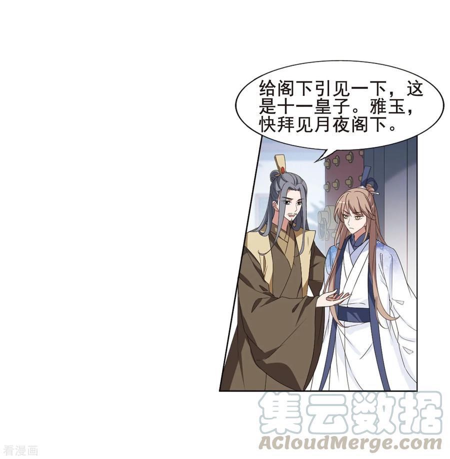 凤逆天下387话 皇室纷争22