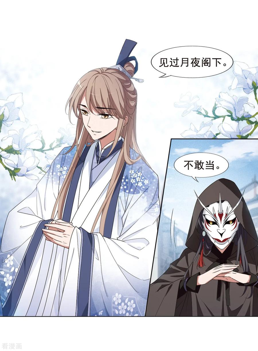 凤逆天下387话 皇室纷争22