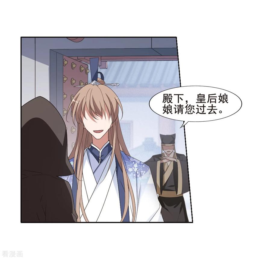 凤逆天下387话 皇室纷争22