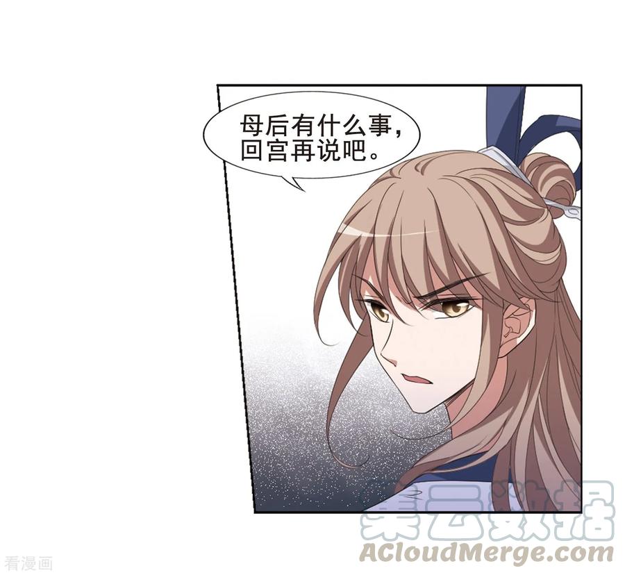 凤逆天下387话 皇室纷争22