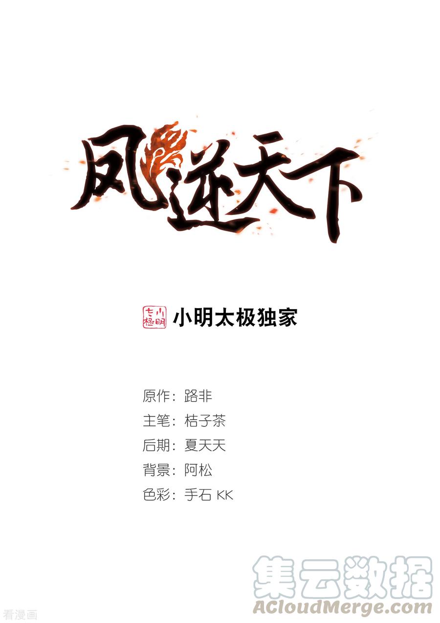 凤逆天下暑期加更通知