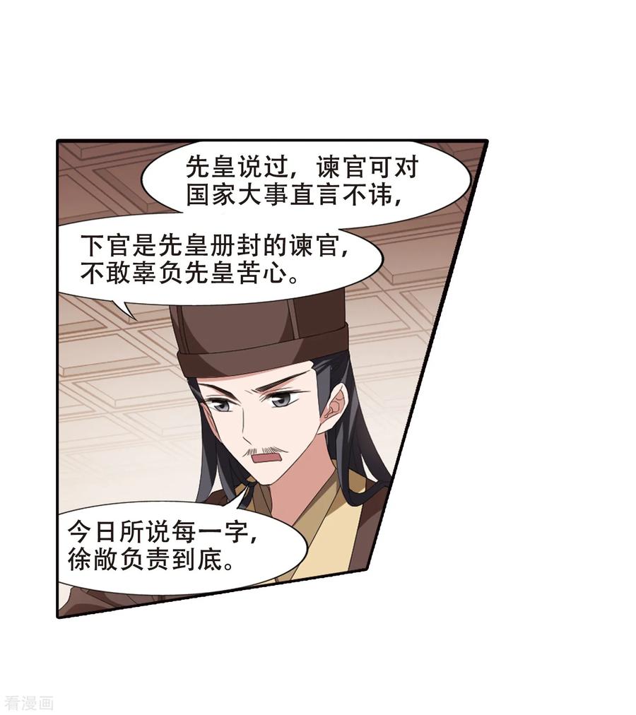 凤逆天下389话 滴血验亲1