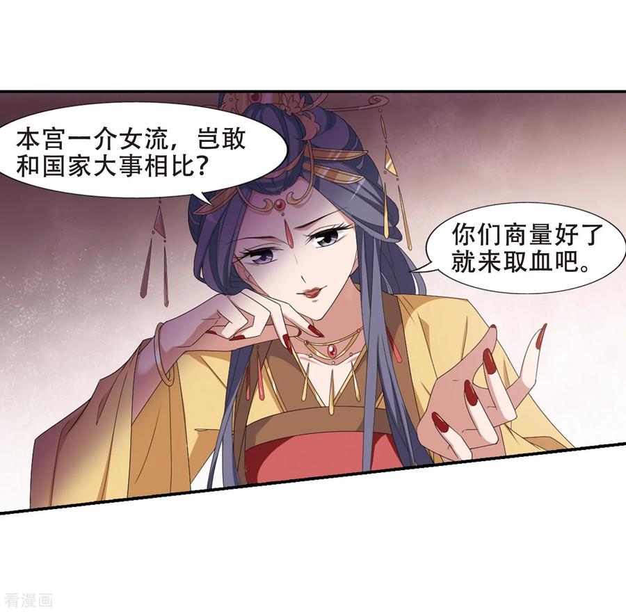 凤逆天下389话 滴血验亲1