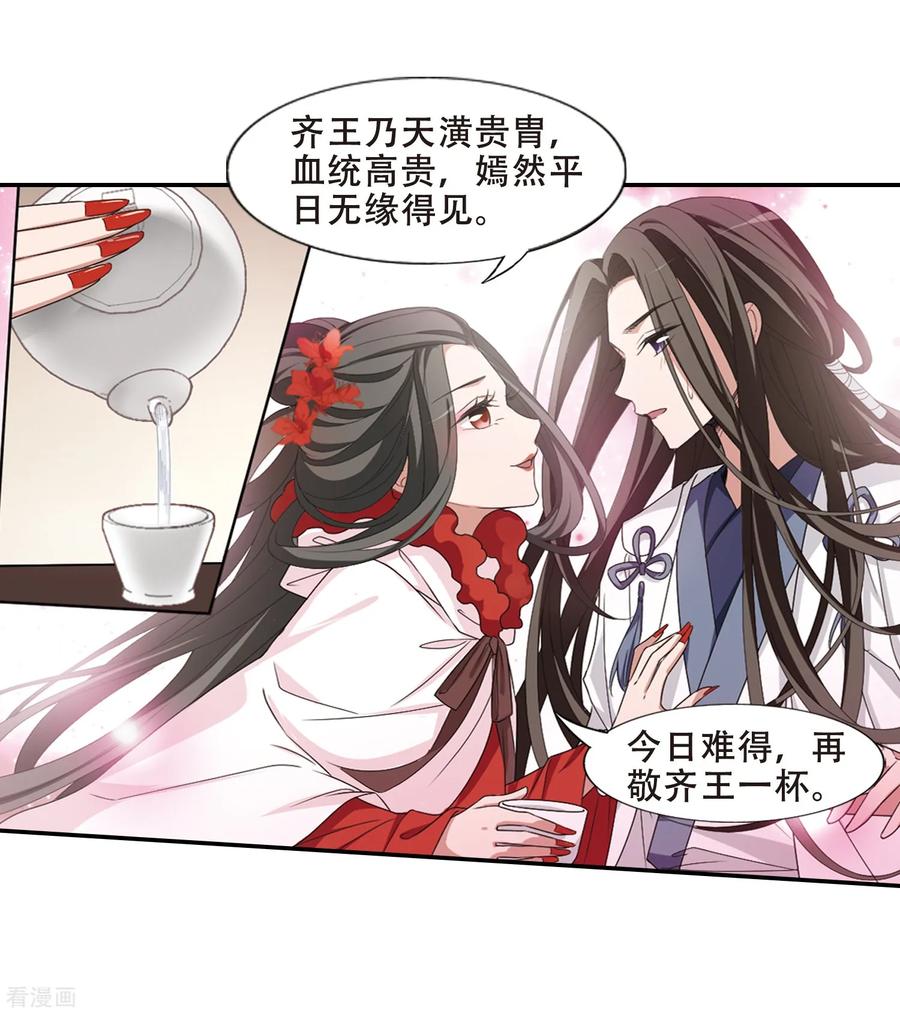 凤逆天下389话 滴血验亲1