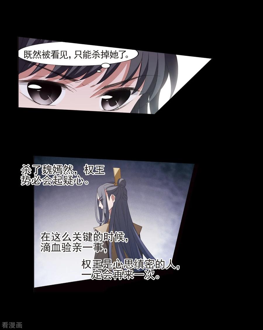 凤逆天下390话 滴血验亲2