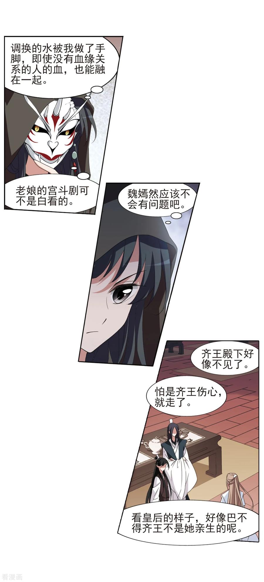 凤逆天下390话 滴血验亲2