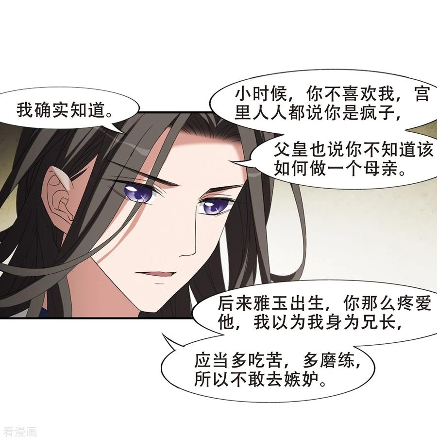 凤逆天下391话 滴血验亲3