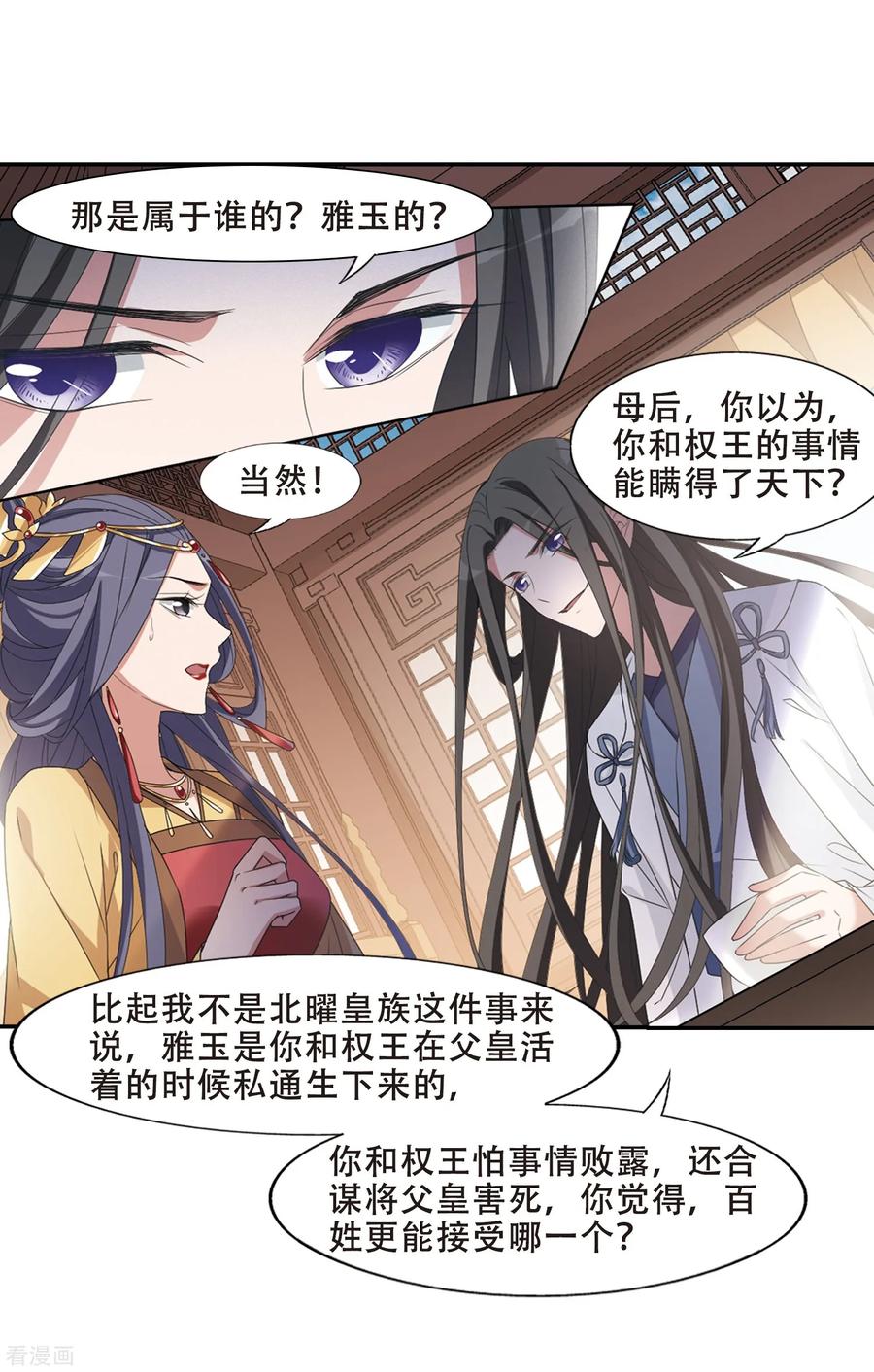 凤逆天下391话 滴血验亲3