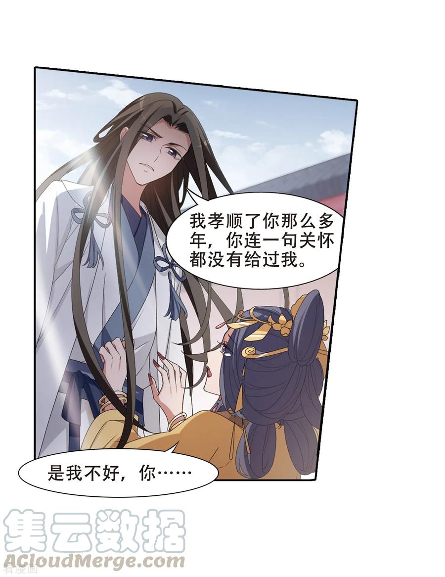 凤逆天下391话 滴血验亲3