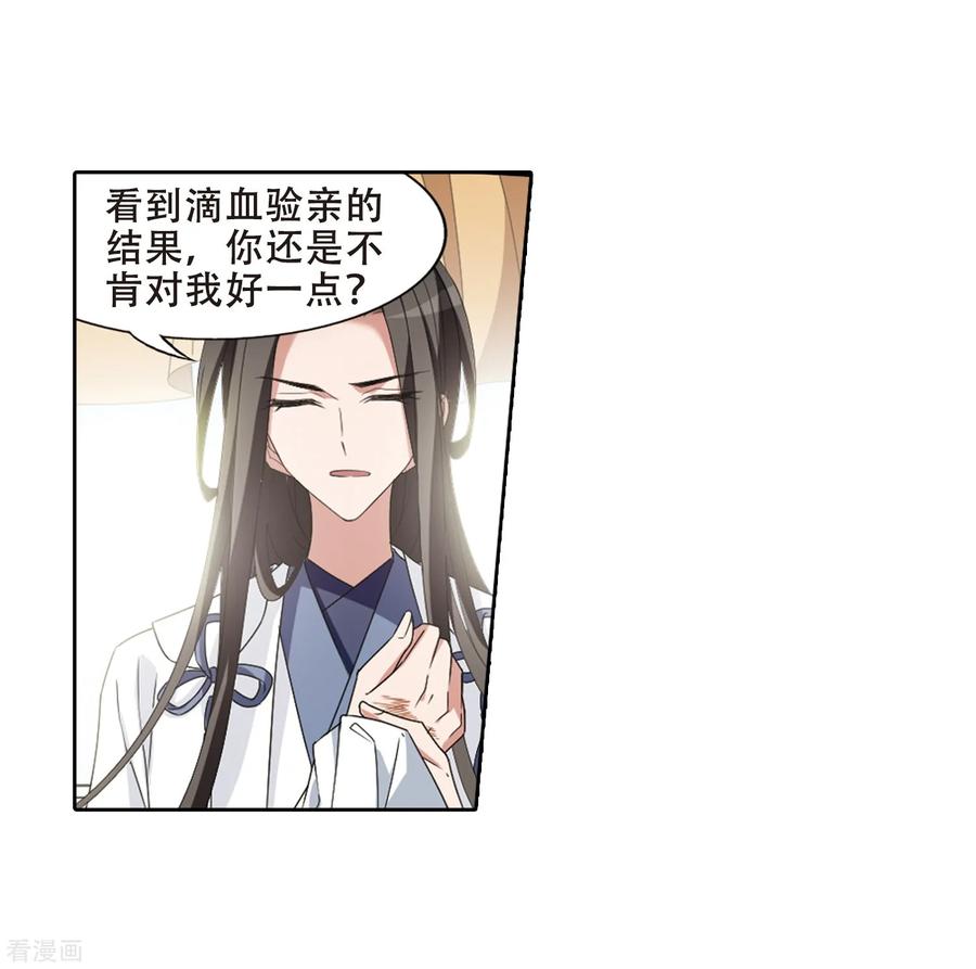 凤逆天下391话 滴血验亲3