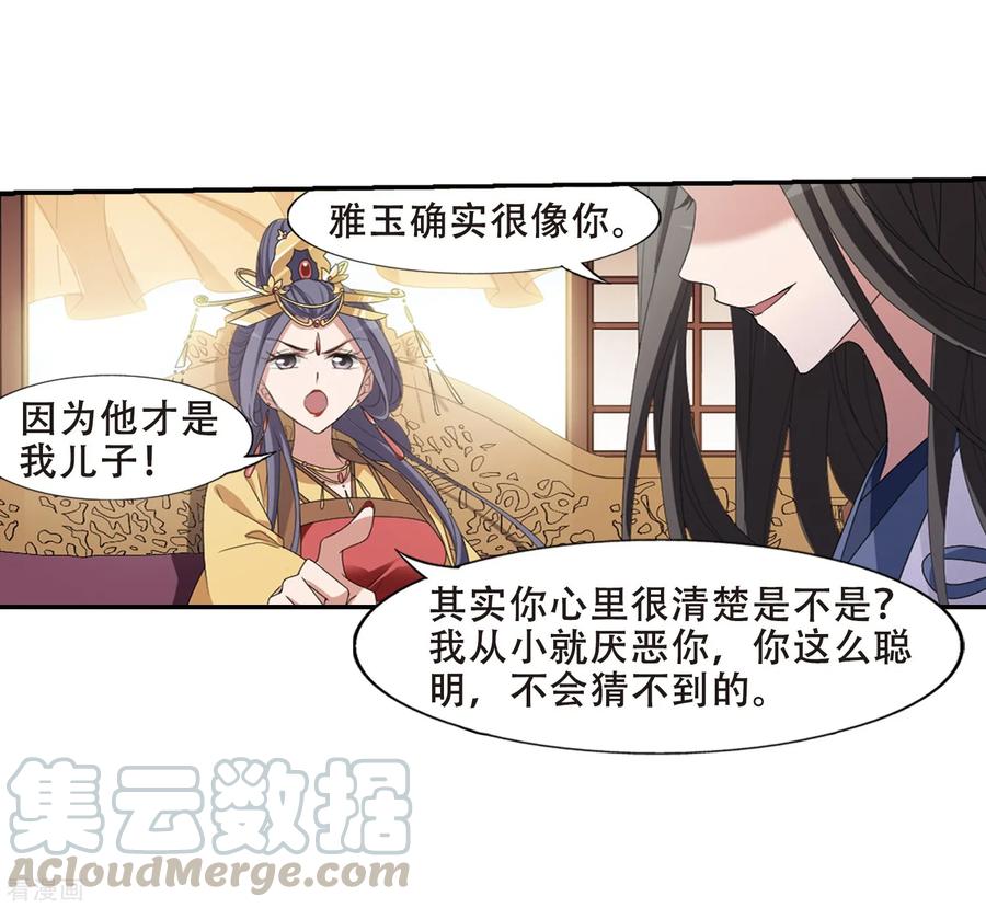 凤逆天下391话 滴血验亲3