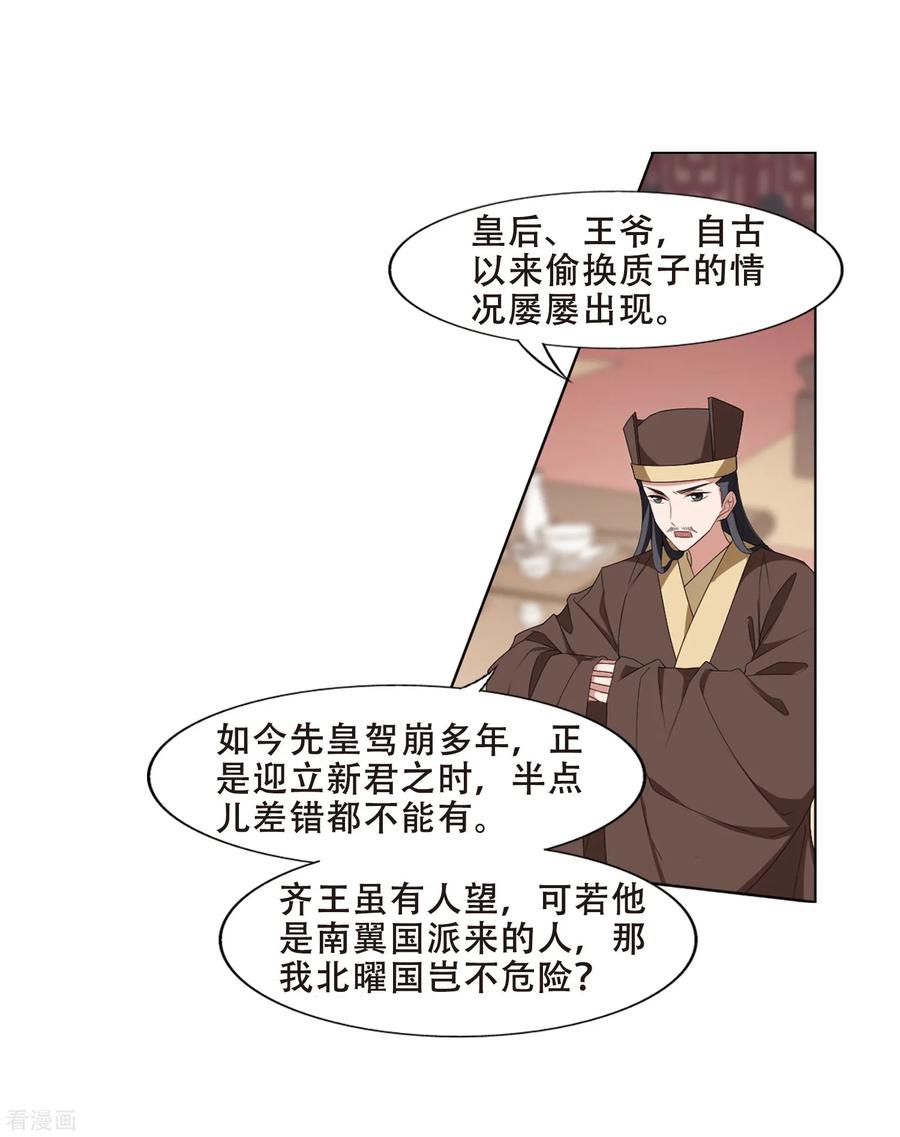 凤逆天下392话 再遇战野1