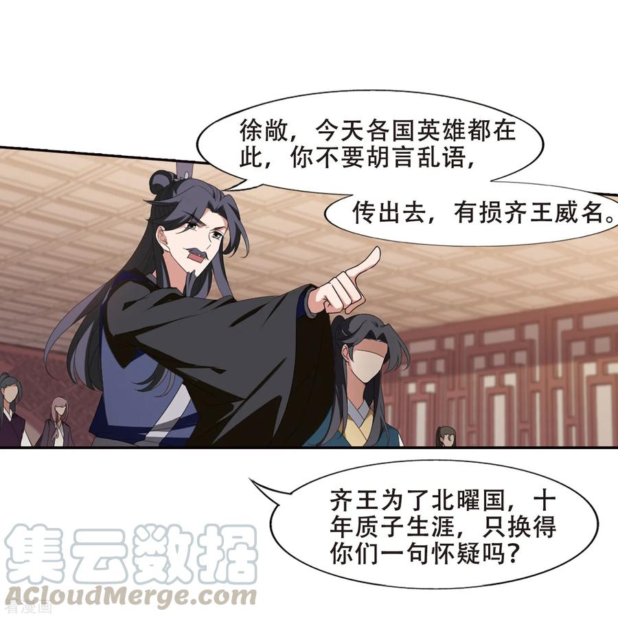 凤逆天下392话 再遇战野1