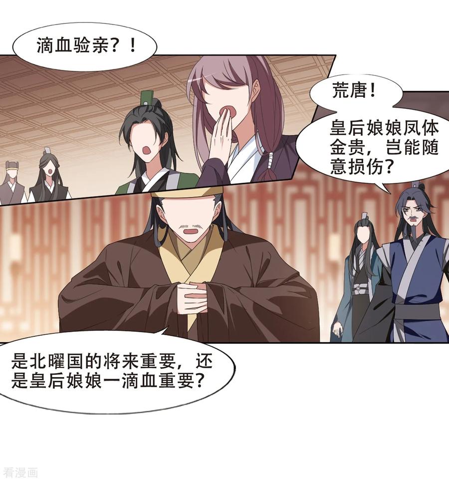 凤逆天下392话 再遇战野1