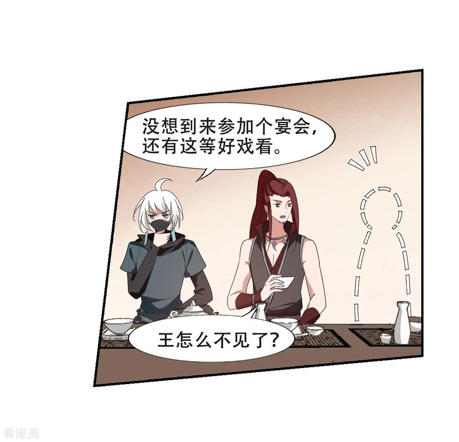 凤逆天下392话 再遇战野1