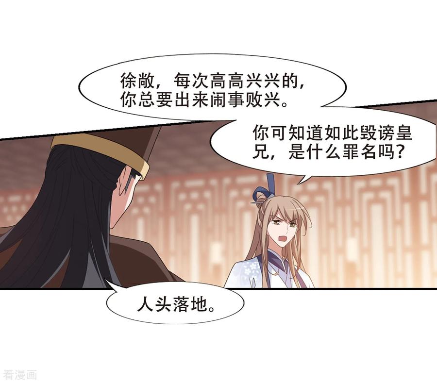 凤逆天下392话 再遇战野1