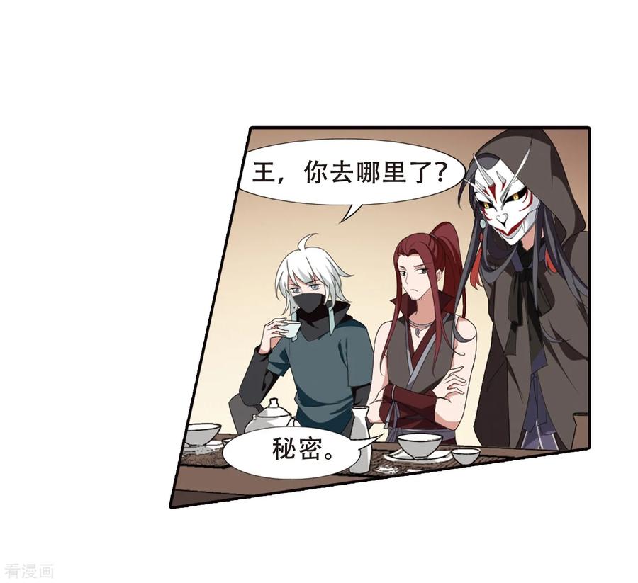 凤逆天下392话 再遇战野1
