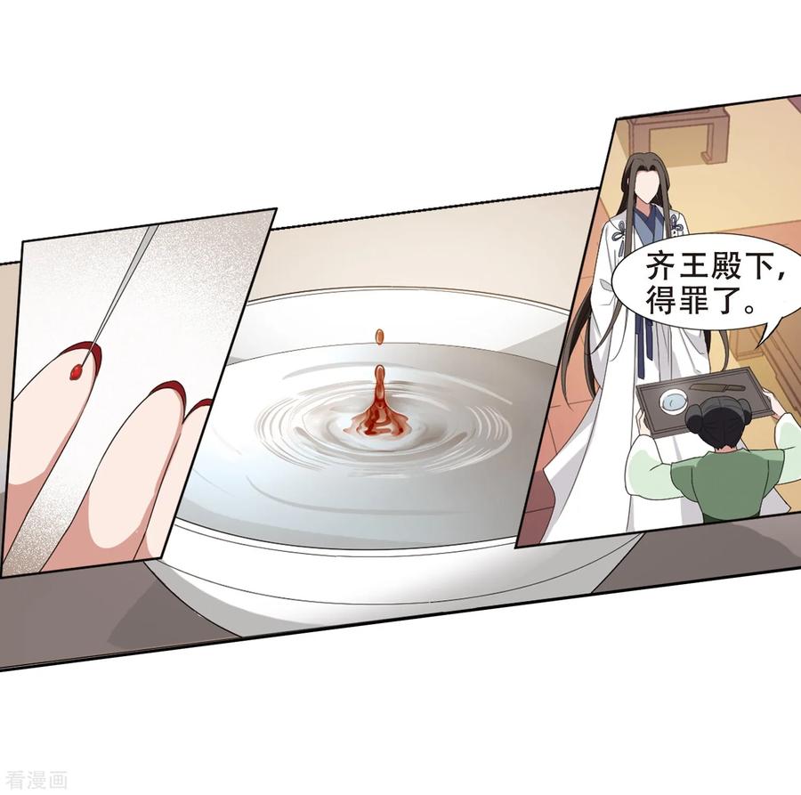 凤逆天下392话 再遇战野1