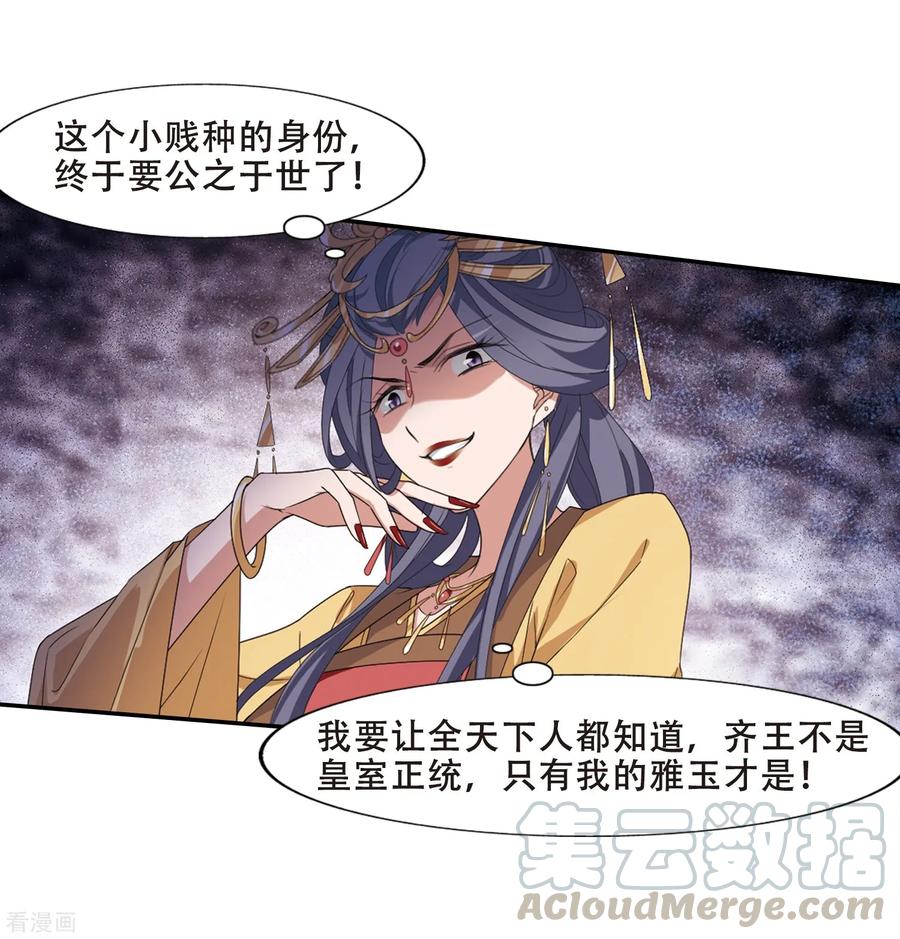 凤逆天下392话 再遇战野1