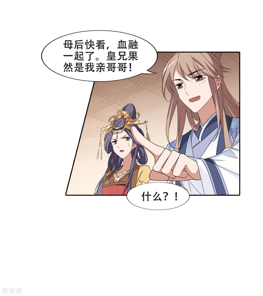 凤逆天下392话 再遇战野1