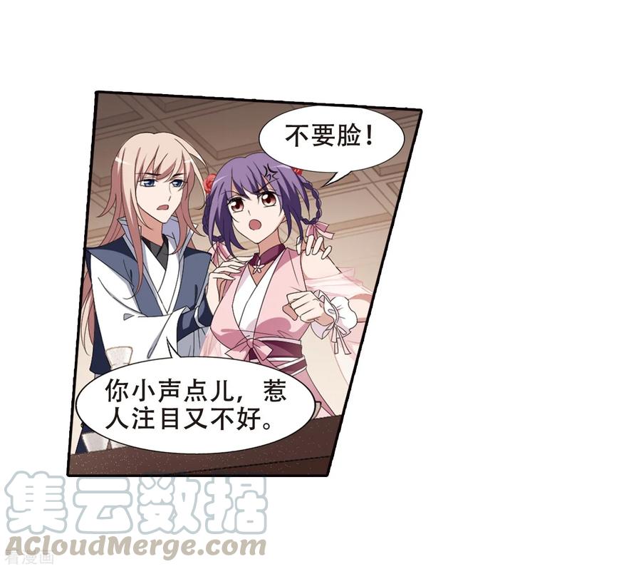 凤逆天下392话 再遇战野1