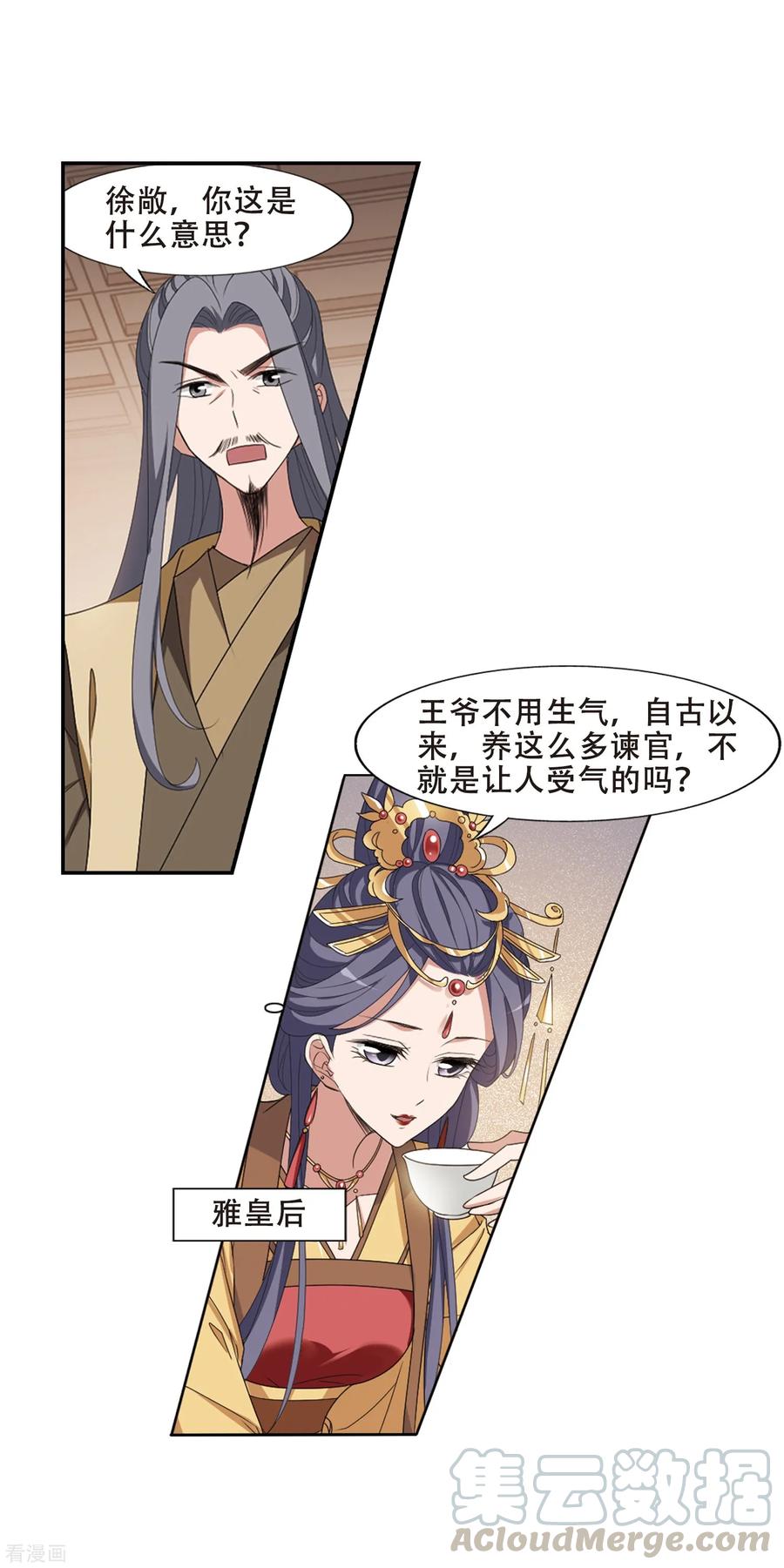 凤逆天下392话 再遇战野1