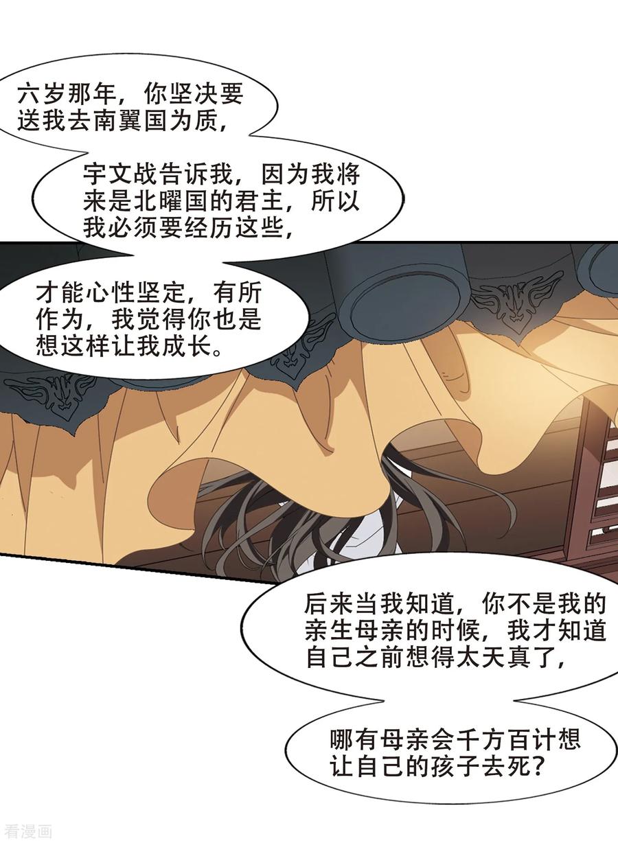 凤逆天下394话 再遇战野3