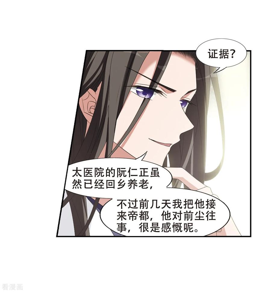 凤逆天下394话 再遇战野3