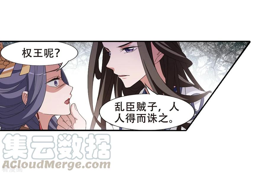 凤逆天下394话 再遇战野3