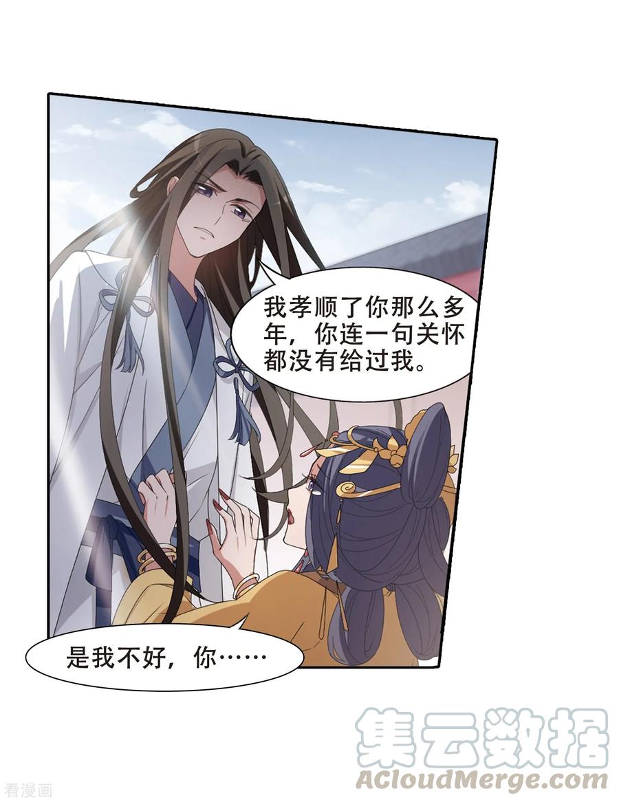 凤逆天下394话 再遇战野3