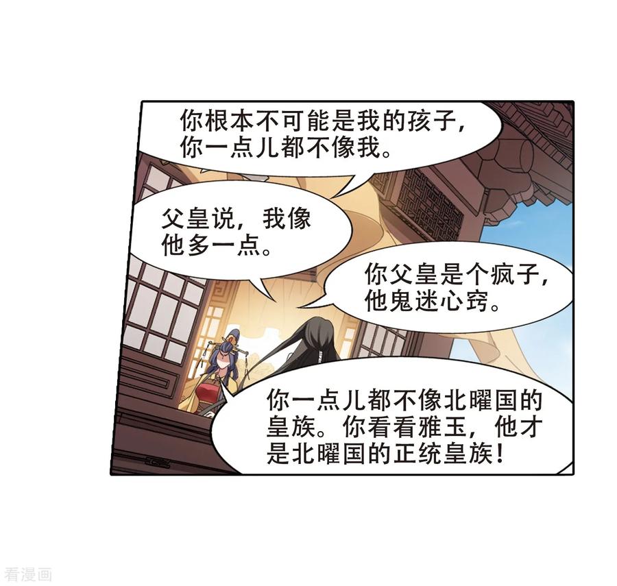 凤逆天下394话 再遇战野3