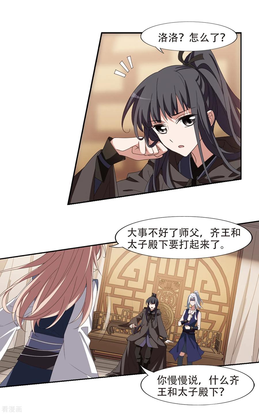 凤逆天下395话 符源破碎11