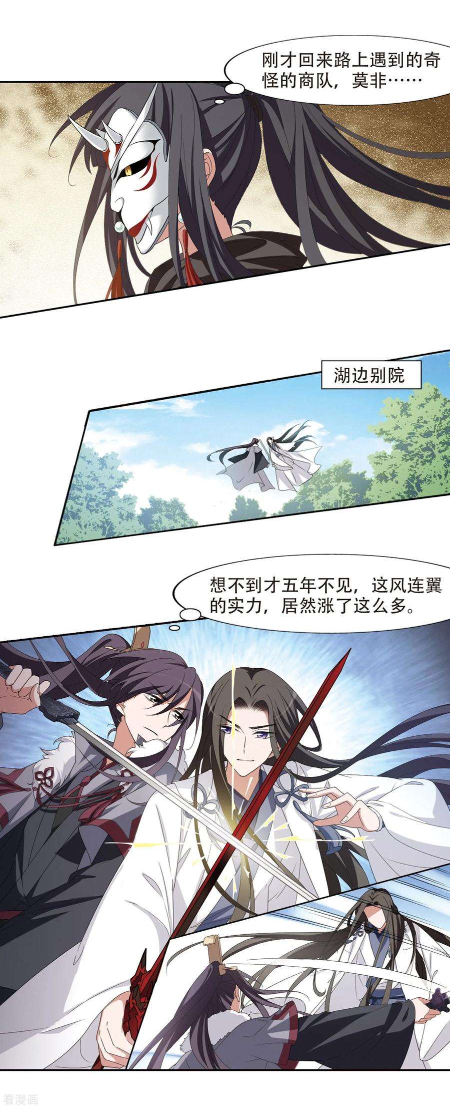 凤逆天下395话 符源破碎11