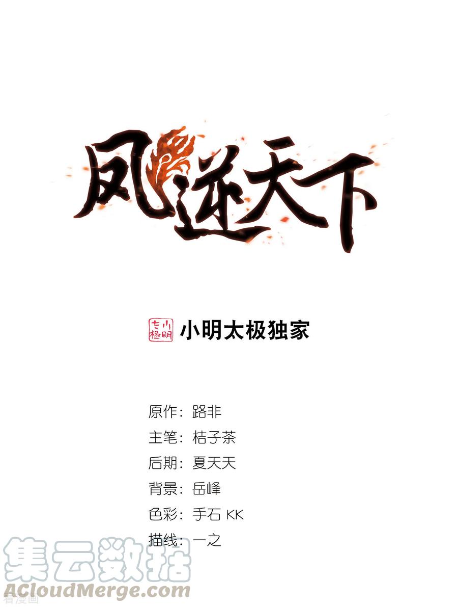 凤逆天下397话 符源破碎13