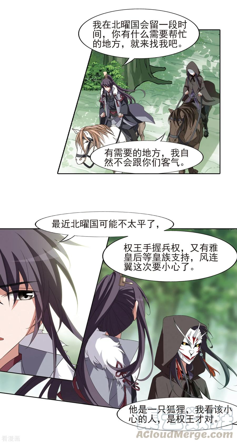 凤逆天下397话 符源破碎13