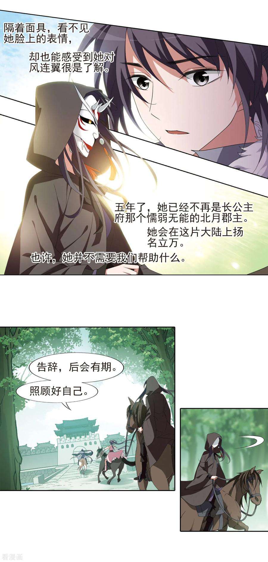 凤逆天下397话 符源破碎13