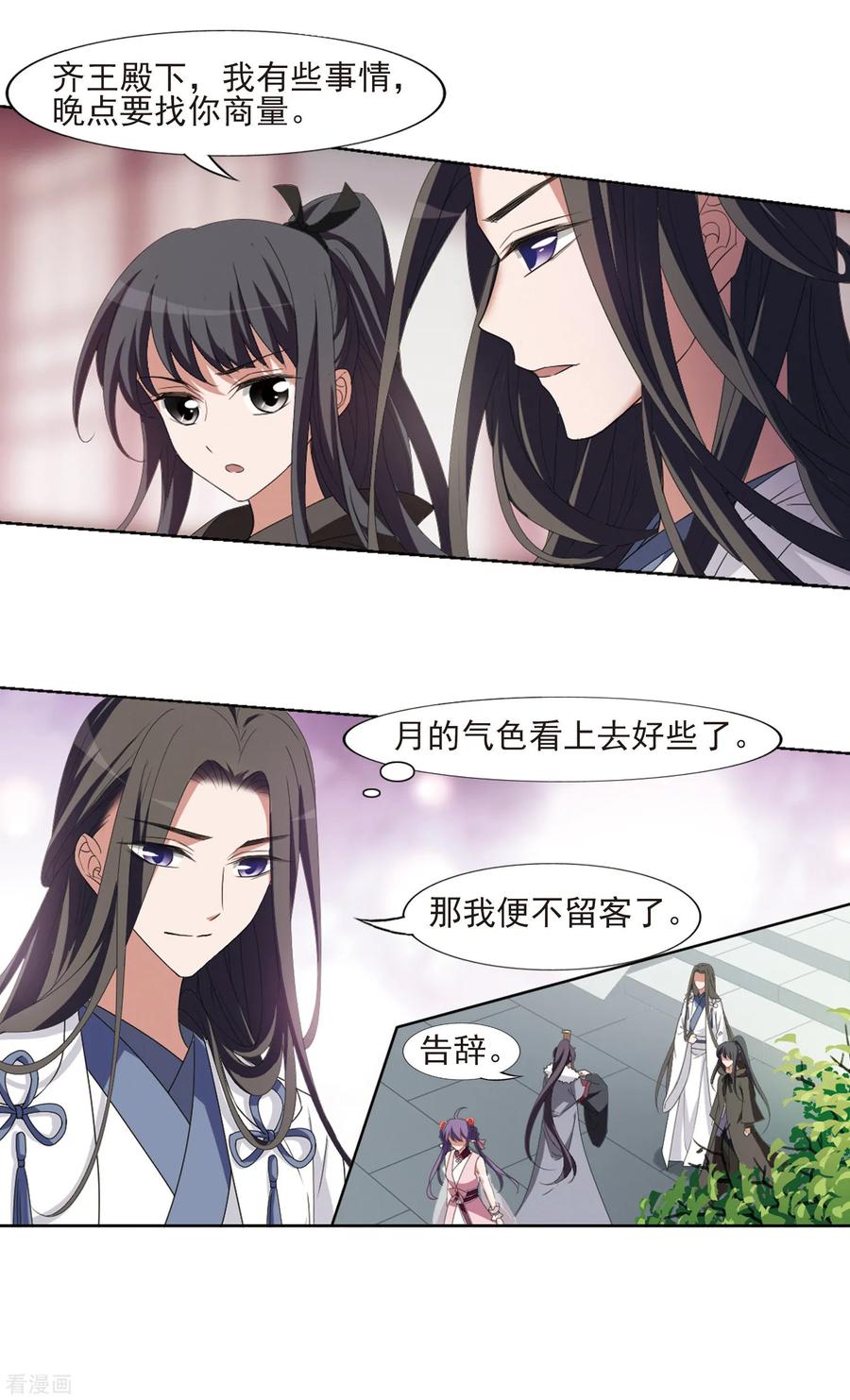 凤逆天下397话 符源破碎13