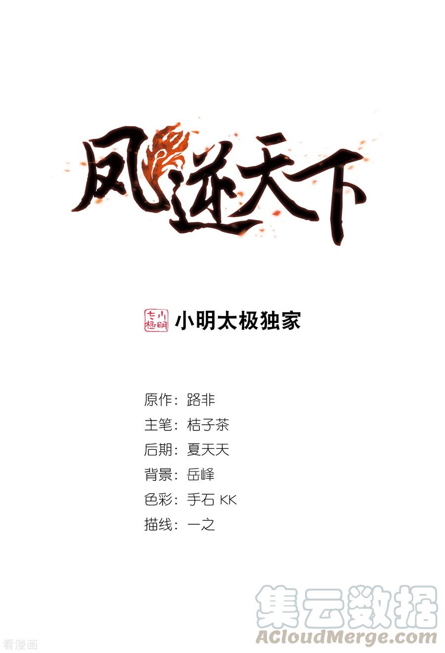 凤逆天下398话 符源破碎21