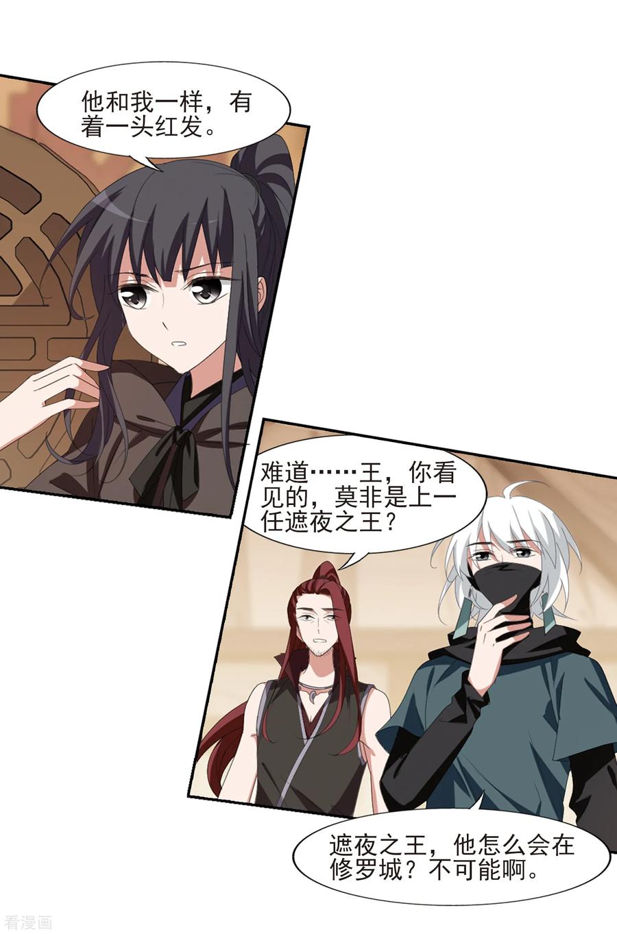 凤逆天下398话 符源破碎21