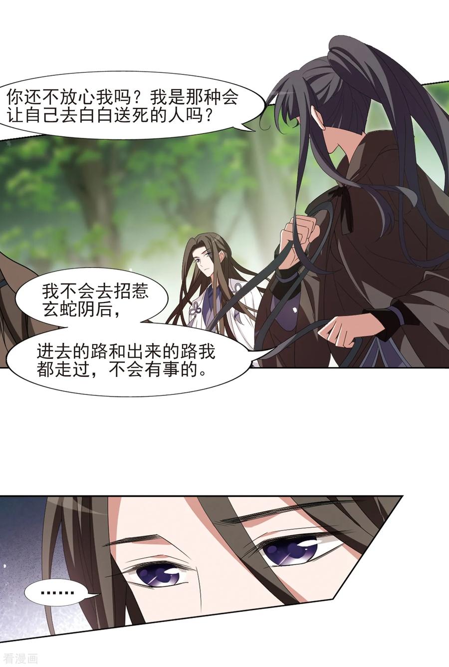 凤逆天下398话 符源破碎21