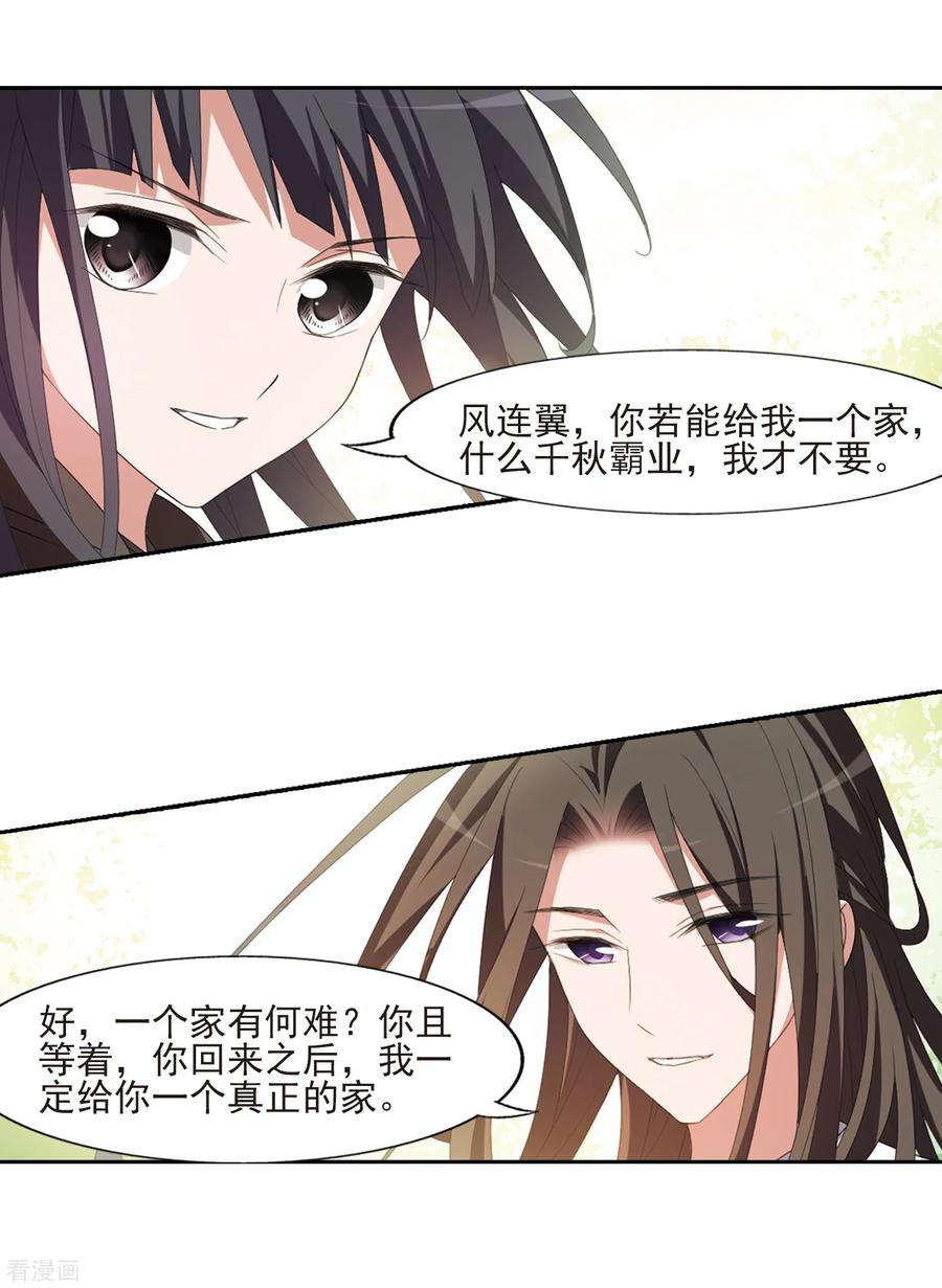 凤逆天下398话 符源破碎21