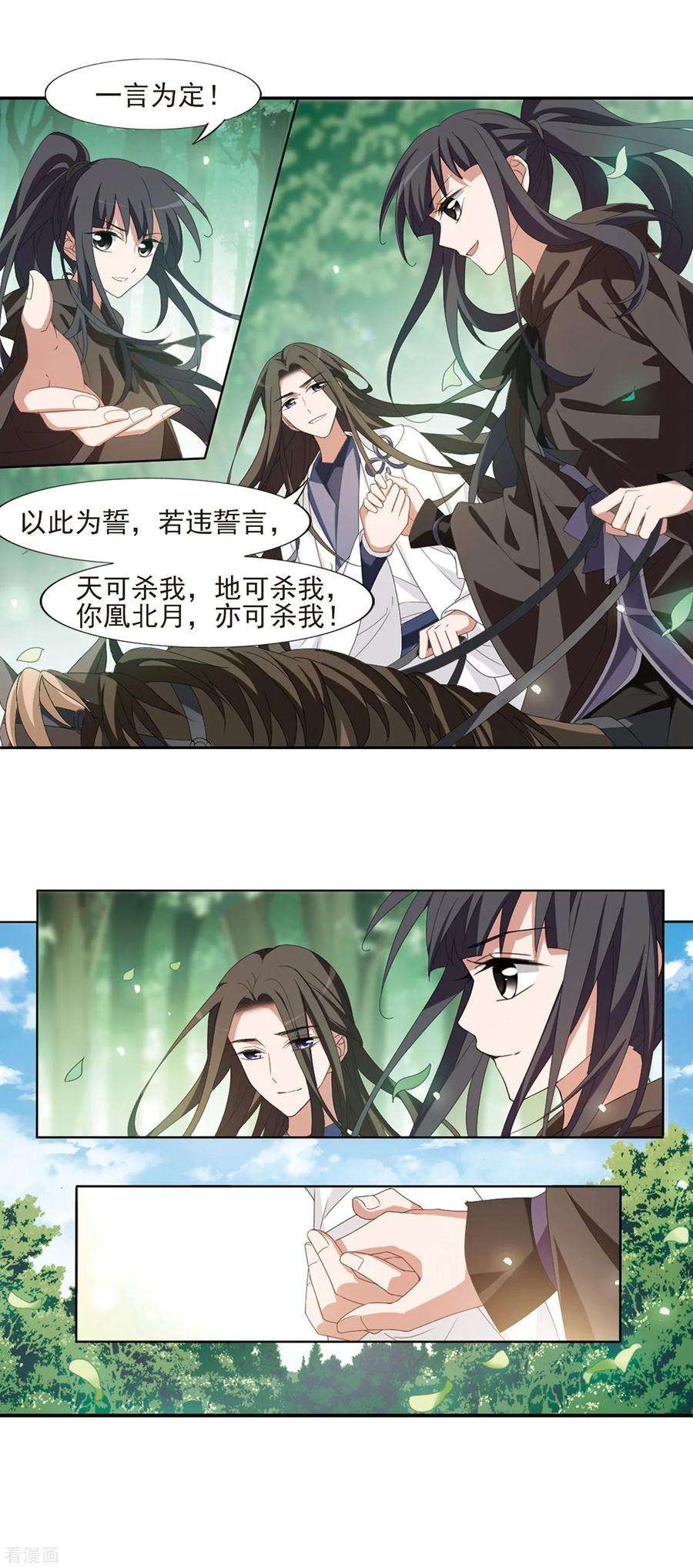 凤逆天下398话 符源破碎21