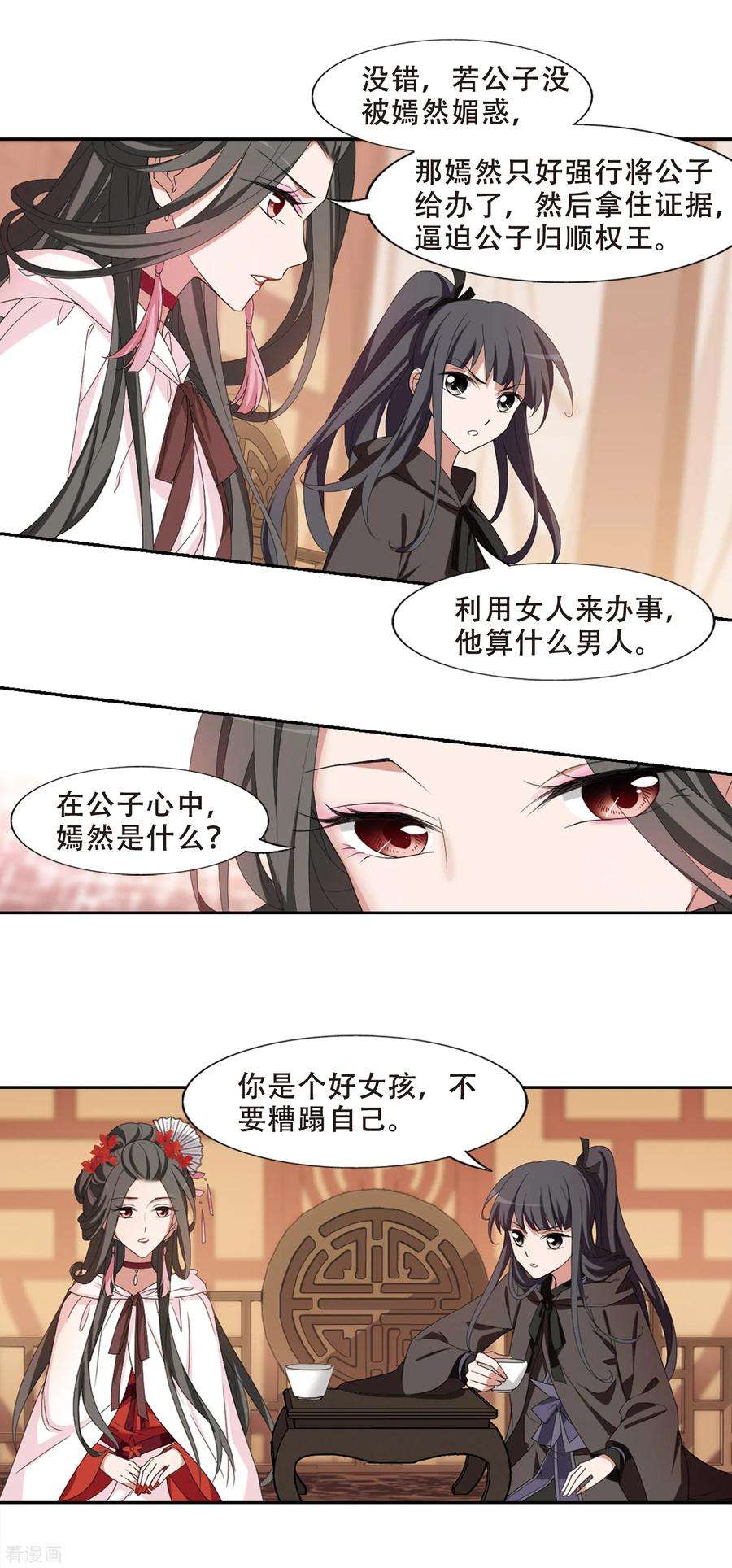 凤逆天下399话 符源破碎22