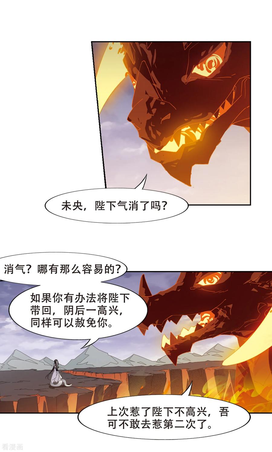 凤逆天下400话 符源破碎23