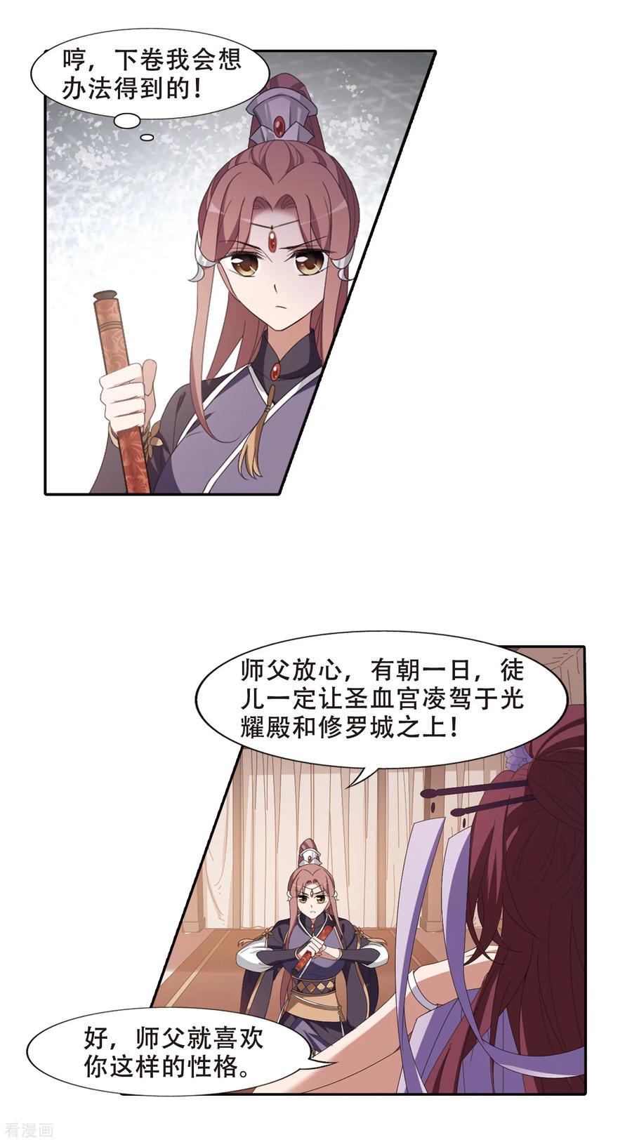 凤逆天下400话 符源破碎23