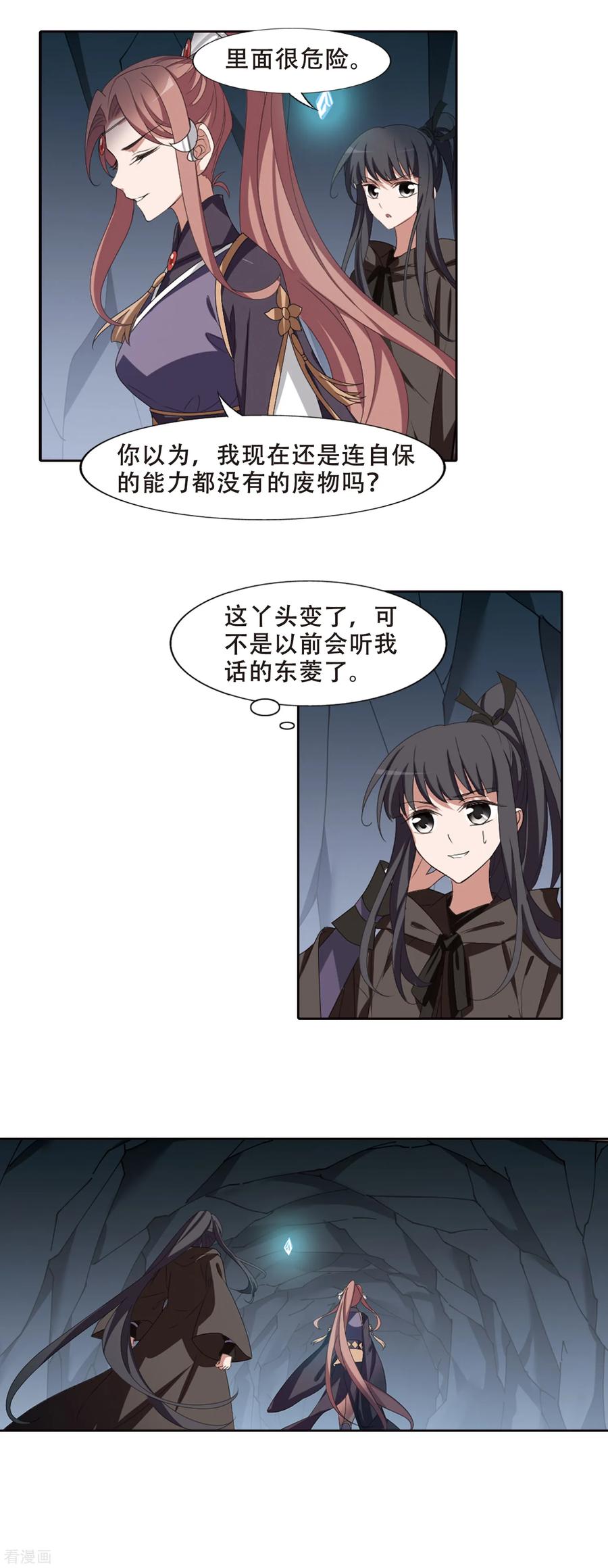 凤逆天下400话 符源破碎23